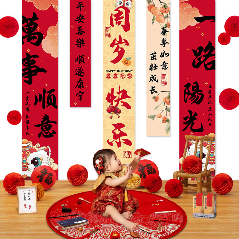 家庭板红色周岁礼宴生日背景墙