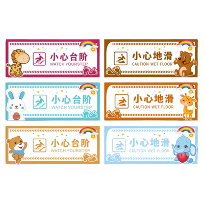 小心台阶匠伯防水防晒