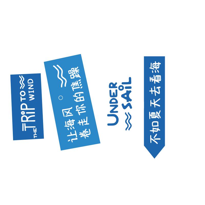 22658看海户外网红打卡墙贴