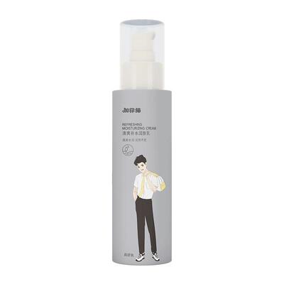 加菲猫青春启颜润肤乳男生补水乳