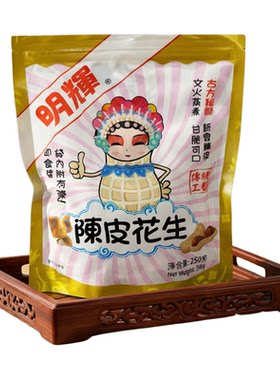明辉陈皮花生250g内附陈皮甘脆可口佐酒小食啤酒零食办公休闲零食