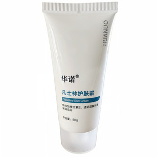 正品华诺丽康防裂护肤霜 护手霜50克成人皲裂买华诺凡士林护肤霜