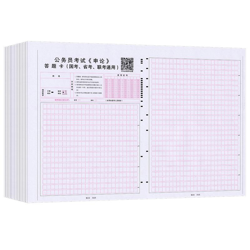 公务员考试省考国考联考