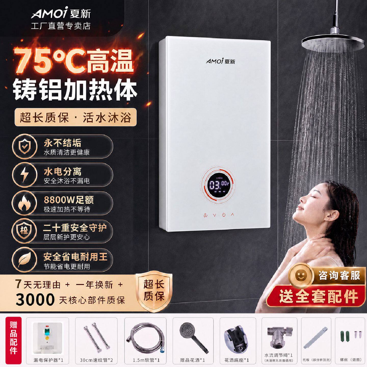 夏新AMOi即热式电热水器正品铸铝压铸淋浴洗澡变频恒温卫生间小型
