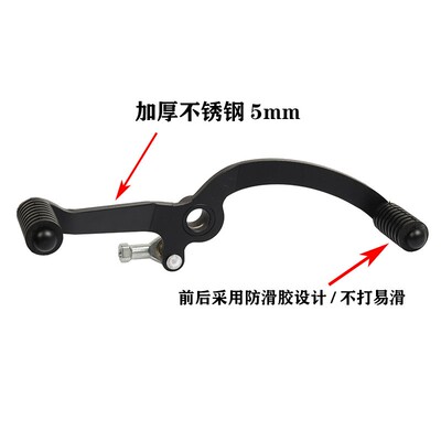 赛科龙改装不锈钢前后踩换档杆