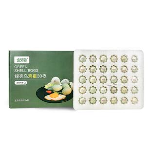宝贝蛋新鲜富硒土鸡蛋营养绿皮乌鸡蛋礼盒30枚可生食溏心无菌无抗
