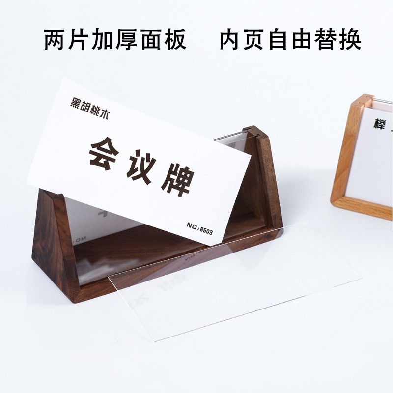 亚克力三角会议牌实木底座办公室签领导牌座位摆V评委桌台卡台型
