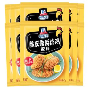 味好美脆皮香酥炸鸡配料油炸香酥家用炸鸡裹粉烤鸡翅鸡米花薯条粉