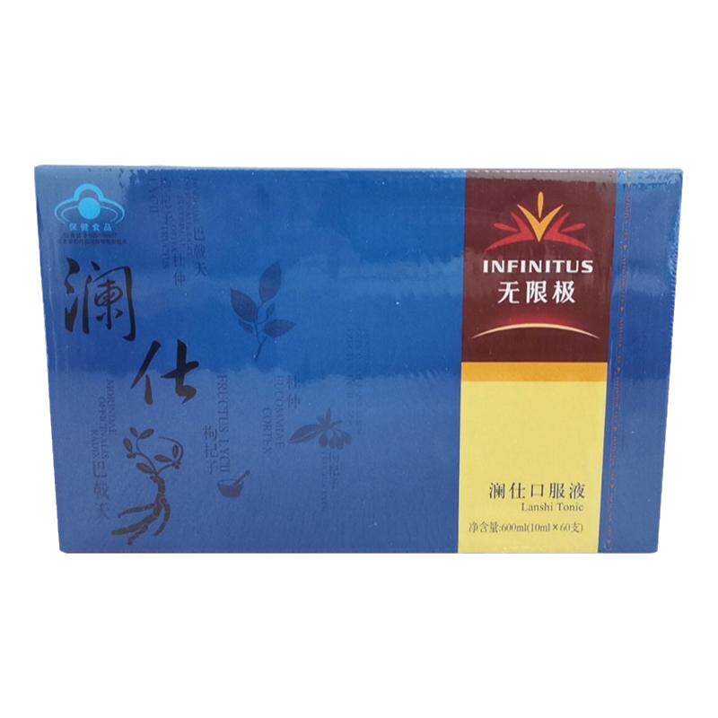 无限极口服液男士官网专柜正品