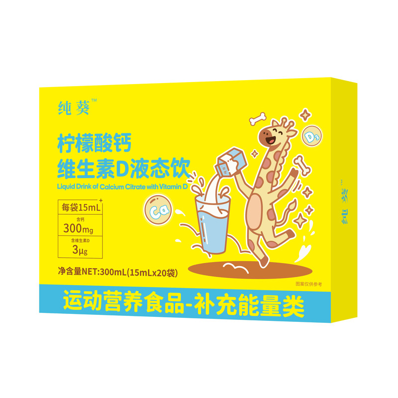纯葵液体钙儿童成长柠檬酸钙片维生素D3青少年3-18岁营养补充剂