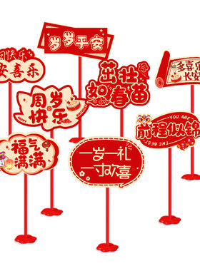 宝宝周岁宴氛围感装饰桌牌