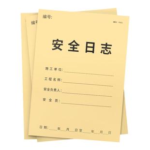 安全日志新版建筑施工日志安全员日志记录本工作日志安全记录本施工工地安全日志双面安全生产施工日记本