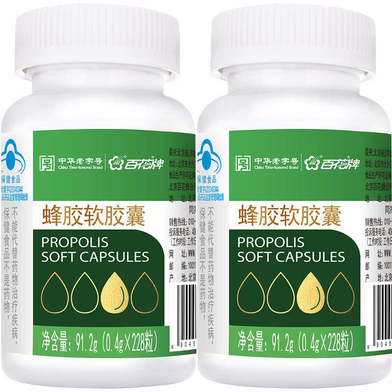 中华百花蜂胶软胶囊228粒*2瓶