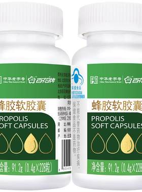 中华百花蜂胶软胶囊228粒*2瓶