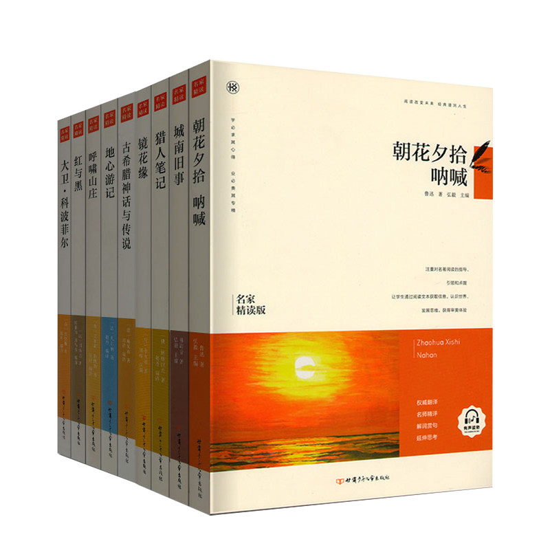 名家精读版名著甘肃少年儿童社