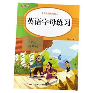 2026版英语字母描红天天练幼儿童26个汉语拼音大小写初学者铅笔描写字帖3-6岁儿童练字写字本英文练习册写字母单词一二三年级