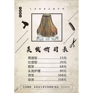 美发店价目表理发店定制价格展示牌挂墙发廊价目表制作设计墙贴纸