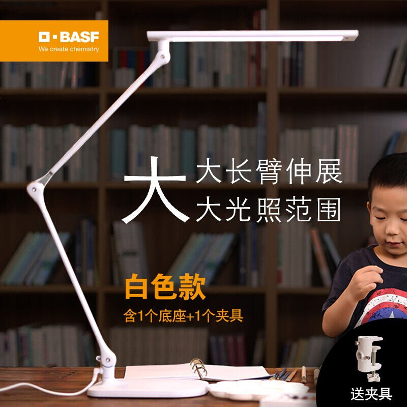 巴斯夫（BASF）办公书桌长臂折叠儿童学习护眼台灯国aa级LED调光