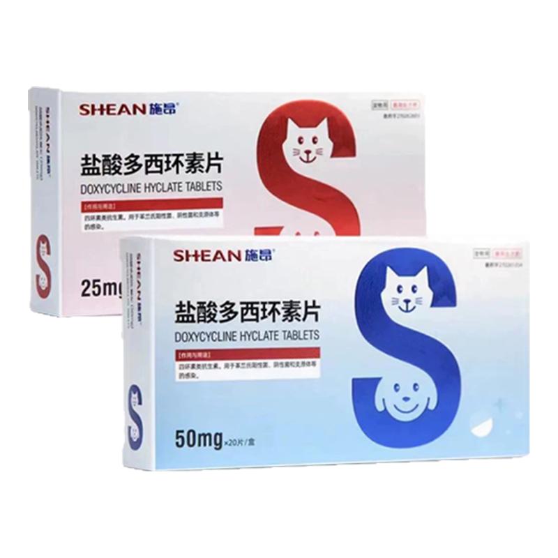 施昂盐酸多西环素片猫犬感冒咳嗽