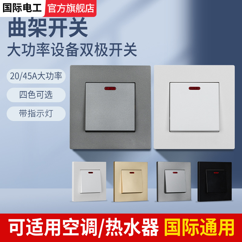 曲架20A开关热水器空调开关冷气机开关双断大电流开关带灯面板86