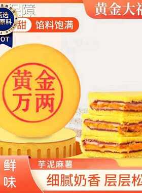 黄金万两 500g*2大盒中秋福饼蛋黄月饼肉松泥雪媚娘麻薯糕点拉丝
