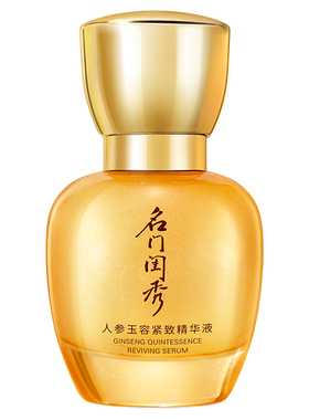 名门闺秀人参玉容紧致精华液保湿
