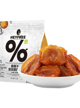 小小的我杏肉不添加糖物理烘干