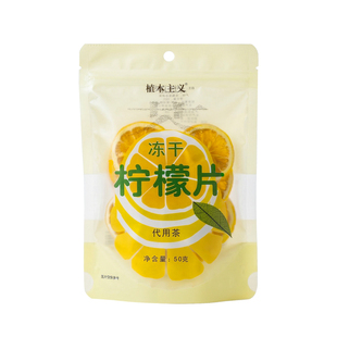 植本主义代用茶冻干蜂蜜柠檬片独立包装养生茶四季通用袋装便捷