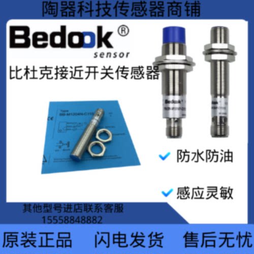 议价比杜克接近开关BN-M804N-V11P2 BB-M1204N-C11S12 M302 BB-M1