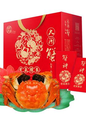 精品大闸蟹礼品卡4对8只大蟹礼盒