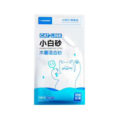 CATLINK小白砂木薯猫砂2.5kg