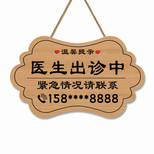 医院医生外出就诊就餐提示门牌定制诊所医师临时出诊创意标示挂牌