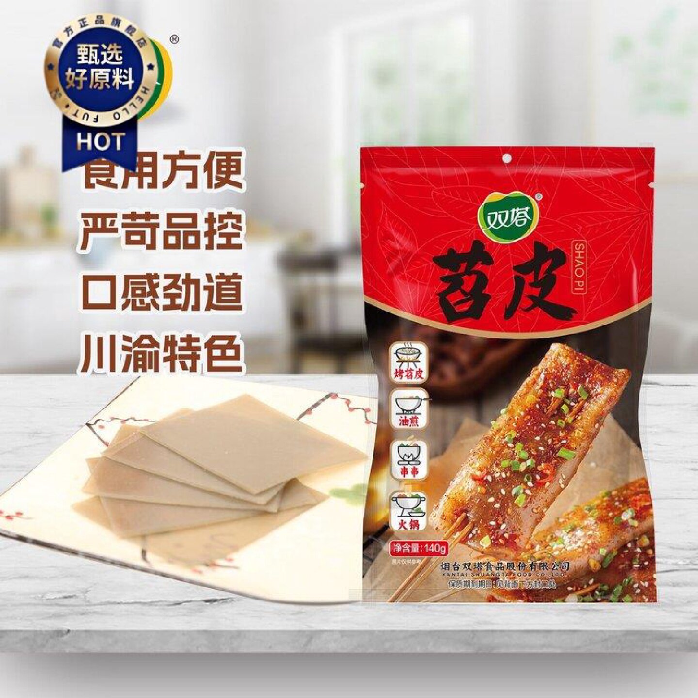 双塔苕皮烧烤专用芍皮家用半成四川大张红苕粉皮商用家庭网红速食