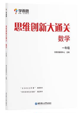 学而思思维创新大通关
