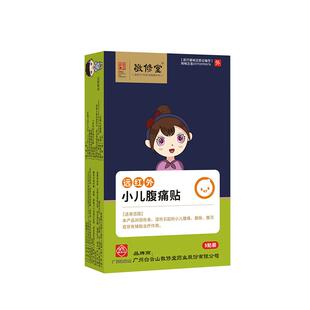 医用儿童肠系膜淋巴结贴腹痛肚子疼肚脐炎贴小孩调理脾胃热敷专用