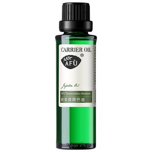 阿芙荷荷巴油霍霍巴油基础精油溶黑头保湿修护护发官方旗舰店官网