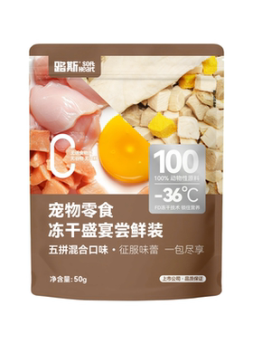 路斯5拼盛宴冻干试吃猫狗通用50g