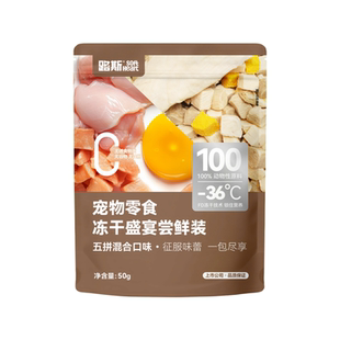 【天猫U先】路斯五拼冻干猫零食鸡胸肉鸡肉粒宠物成幼猫尝鲜装50g