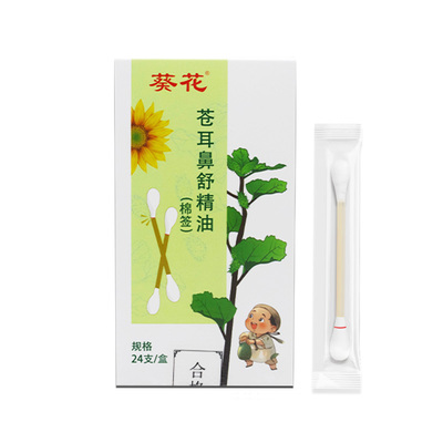 葵花苍耳子精油棉签型全家可用