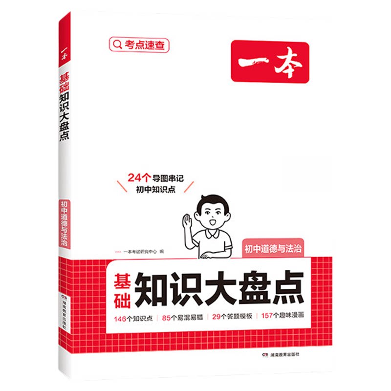 现货！一本小四门初中知识大盘点