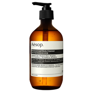 【新年礼物】Aesop伊索 天竺葵芳香身体洁肤露沐浴液沐浴露礼物