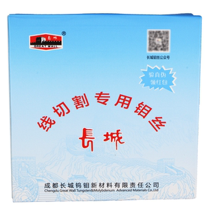 线切割钼丝线割自贡长城牌钼丝0.18mm定尺2000/2400米可开13%增票