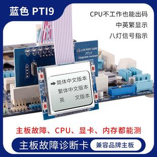 PTI9电脑诊断卡台式 机主机主板故障检测试卡PCI多功能中文诊断卡