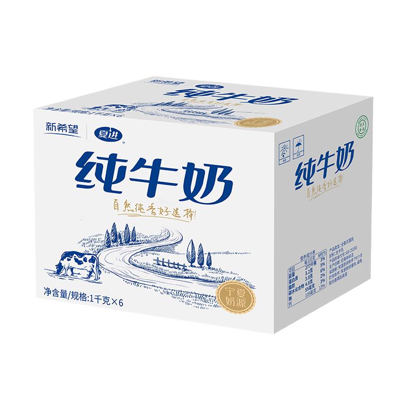新希望夏进纯牛奶囤货装