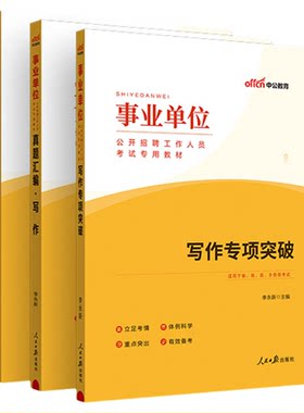 写作专项教材范文100例事业单位
