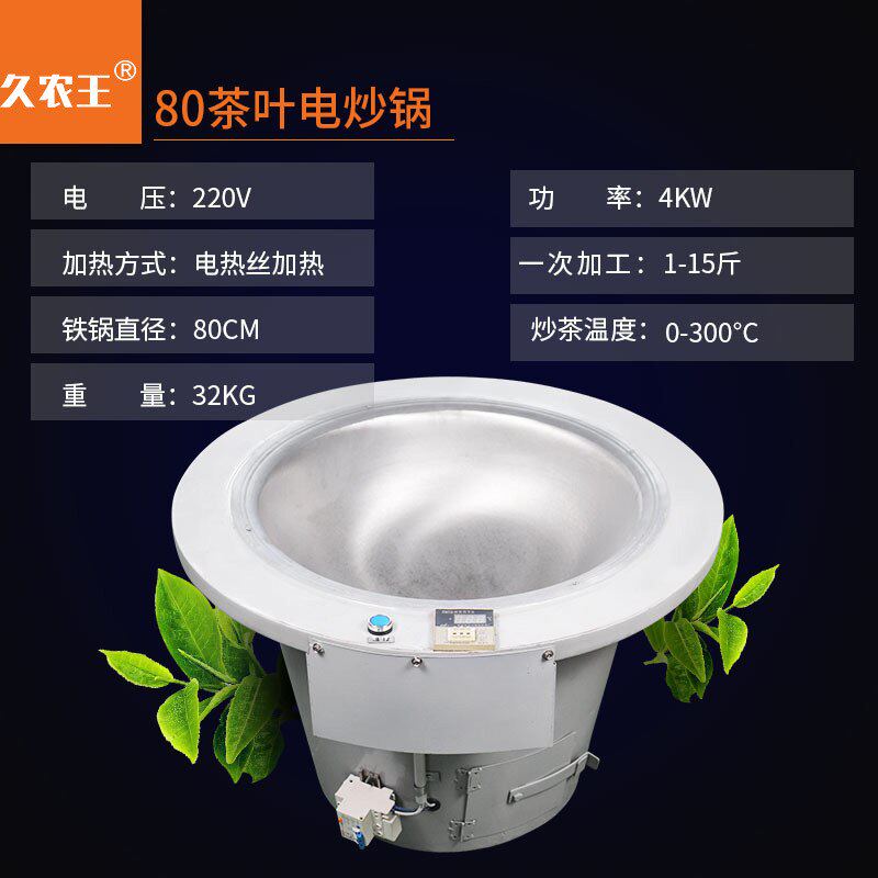 数字控温茶叶电炒锅小型家用炒茶锅手工温控炒茶机烘焙茶叶杀青机