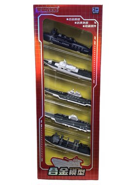 合金小军舰模型小尺寸把玩12cm