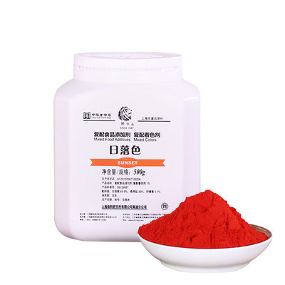 日落黄60食用色素狮头牌日落色素