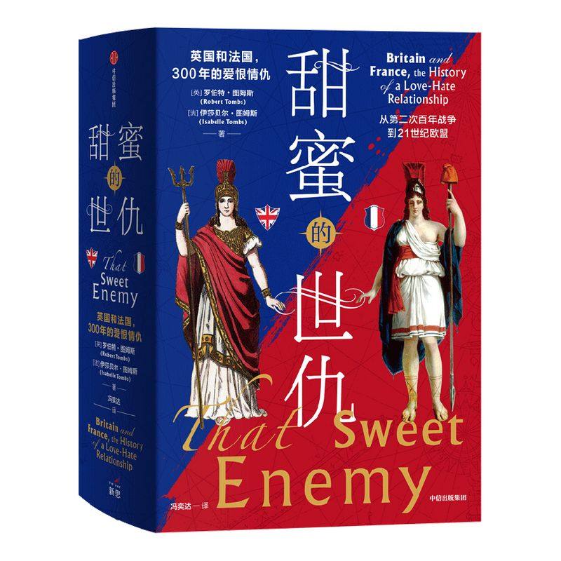 甜蜜世仇英国法国300年爱恨情仇
