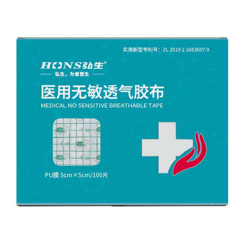 弘生医用胶带伤口防水贴PU膜透明胶布手术洗澡游泳肚脐贴固定敷贴
